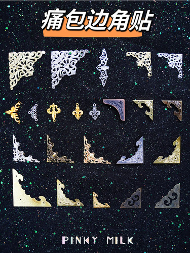 花边直角贴手帐复古金银色三角片