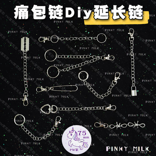 懒人扎包装饰痛包链延长挂坠圆扣