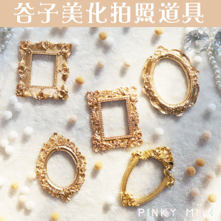 谷子美化道具欧式 复古小相框拍照背景透卡砖拍立得展示 PM痛包