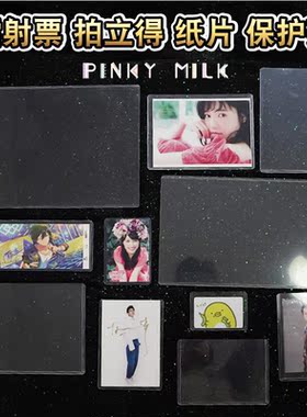 【PM痛包】es2镭射票pld明信片收纳拍立得硬胶保护套壳L判生写卡