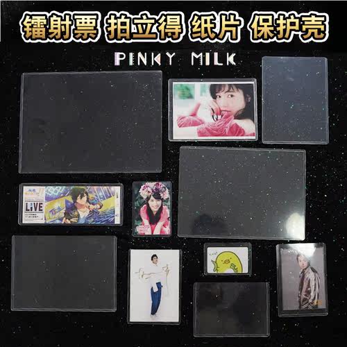 痛包镭射票明信片拍立得