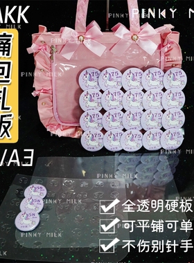 A3zakkamart透明扎包PVC懒人痛包板A4不伤包硬板复数平铺diy材料