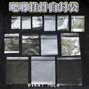 【PM痛包】各种尺寸吧唧谷子自封袋保护套透明磨砂包装袋胸章收纳