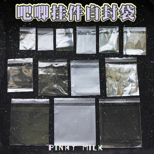 吧唧自封袋谷子保存透明磨砂