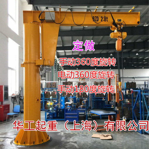 电动小型旋转吊单臂360度墙壁