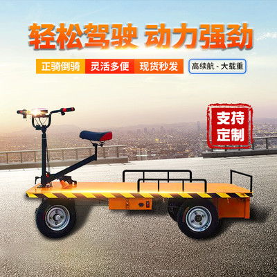 电动推车平板运输车仓库拉货电瓶车手推车物流拉货车重王推车定制