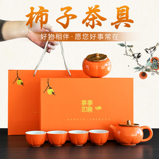 事事柿柿如意茶具定制活动保险礼品 创意柿子陶瓷功夫茶具套装