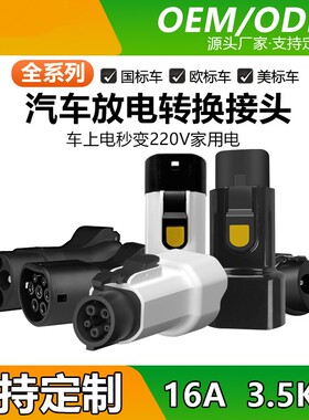 GBT V2L比亚迪ATTO3新能源汽车外放电适配器国标美标放电枪