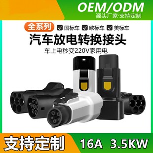 GBT V2L比亚迪ATTO3新能源汽车外放电适配器国标美标放电枪