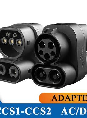 CCS1转CCS2ACDC转换头转接美标直流转欧标直流快充欧标车在台湾用