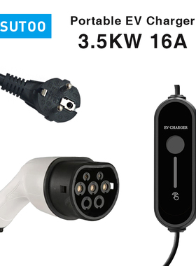 欧标充电枪3.5kw/7kw家用13A随车便携充电桩MG特斯拉比亚迪纳智捷