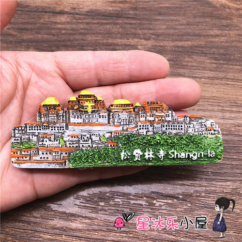丽江昆明大理装饰贴冰箱磁性贴