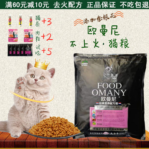 欧曼尼天然猫粮2.5kg折耳猫英短