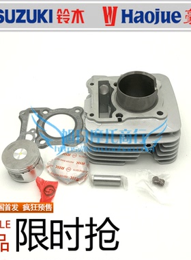 适用豪爵悦酷太子摩托车套缸GZ150-A气缸体活塞环中缸EN150-A套缸