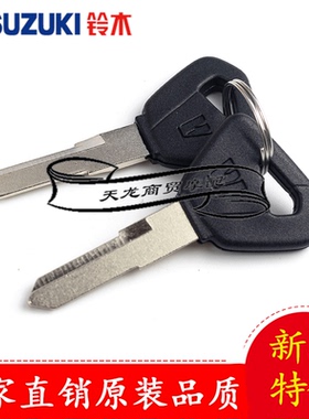 适用豪爵国4太子踏板车HJ125-8S/8Z钥匙胚钥匙模空白钥匙模电门锁