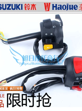 适用豪爵银豹摩托车手把开关HJ125-7A/7D喇叭点火转向灯启动开关