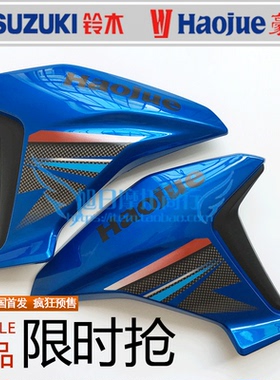 适用豪爵DK125摩托车油箱护板HJ150-30A/30F油箱护盖装饰盖DK150