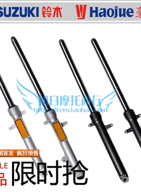 适用豪爵DK125摩托车前减震HJ125-30/30AF避震器减震器前叉DK150