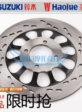 适用豪爵太子摩托车碟刹盘HJ125-8/8E/8F刹车盘GN125-2D/2F制动盘