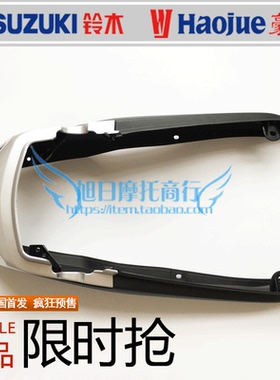 适用豪爵翼爽DM150摩托车尾裙HJ150-23后尾罩护板DM125 HJ125-23