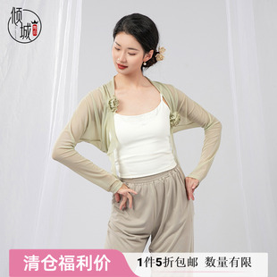 倾城舞后古典舞网纱花朵肩袖纱衣小外套成人跳舞服外搭披肩练功服