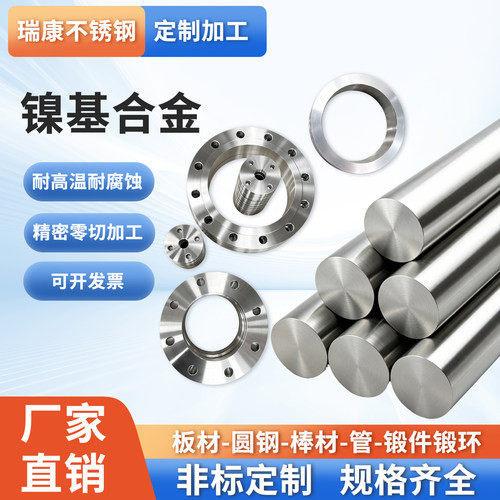 镍基高温合金C276GH4169蒙乃尔400 Inconel625 800 825板管材零切