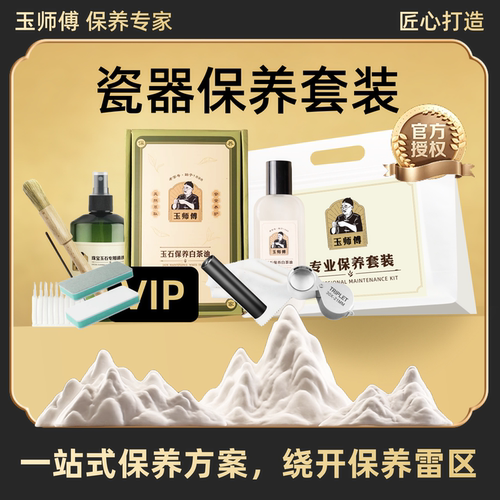 玉师傅瓷器保养套装瓶罐花瓶摆件文玩油保养养护护理包浆清洁套