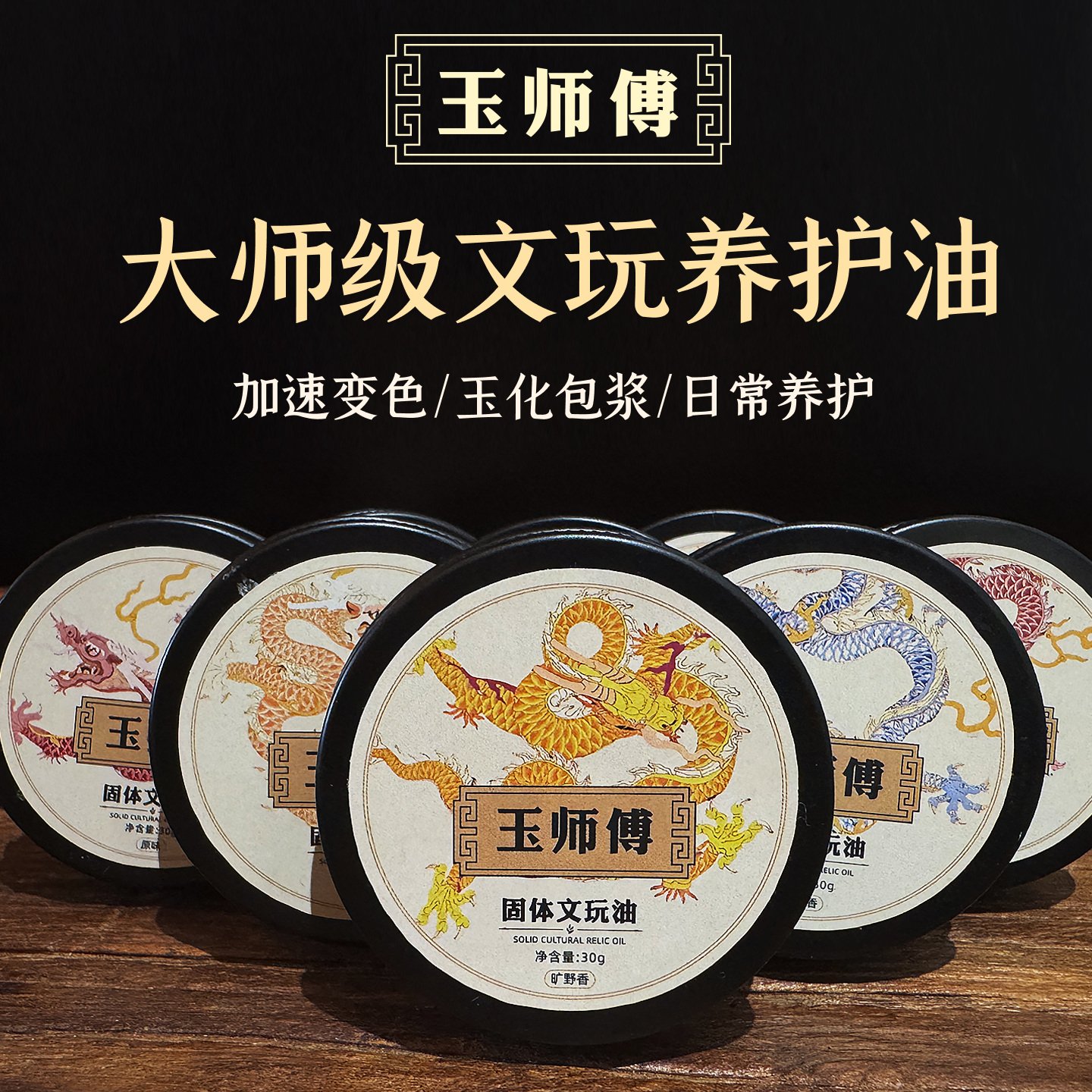 『玉师傅』固体文玩油纯牛油树籽核桃百香籽金刚猴头变色包浆防裂