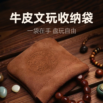 高档文玩收纳袋手工真牛皮