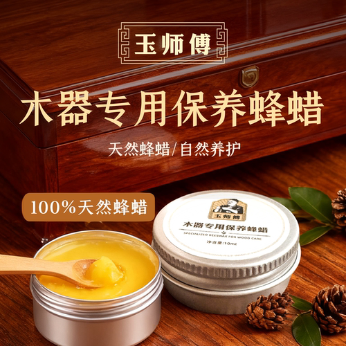 『玉师傅』固体文玩木蜡油沉香金丝楠鸡翅檀木黄花梨变色包浆防裂