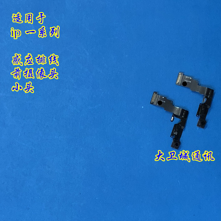 DWÅÅÏßÊÊÓÃip 5ǰÖÃÉãÏñÍ·5S 6´ú 6plus 7 7plus¸ÐÓ¦¸Ð¹âÌýͲÅÅÏß