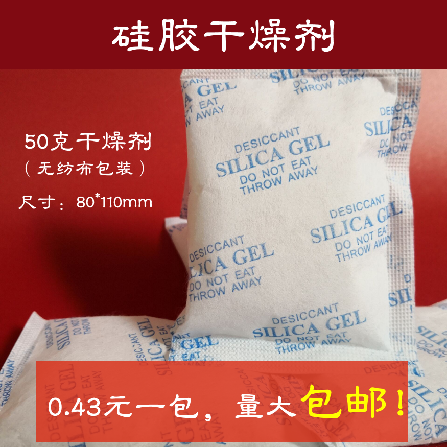 袋装50g克硅胶小包干燥剂工业环保珠电子产品防潮剂茶叶食品热销