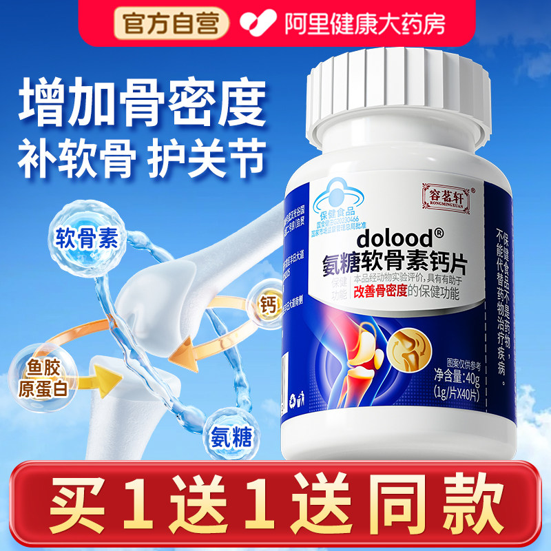 氨糖软骨素片中老年补高钙护关节硫酸软骨素骨胶原正品官方旗舰店
