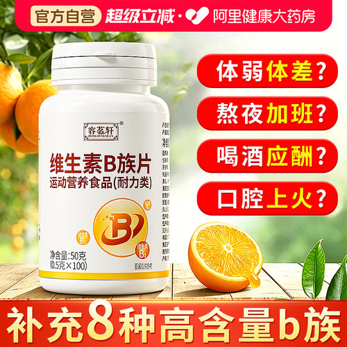 升级120片维生素b！1片补充8种VB