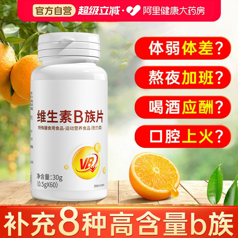 维生素b族片b12提高多种新陈代谢复合片非VC正品官方旗舰店药房VB