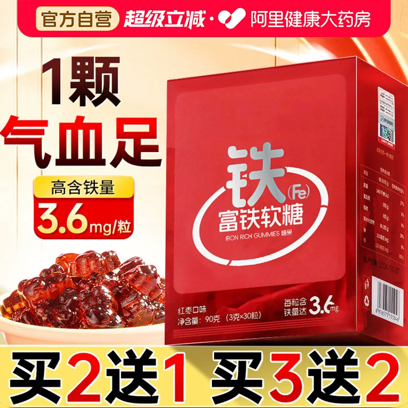 富铁软糖官方旗舰店孕妇哺乳期补血贫血女性儿童成人铁剂补铁正品