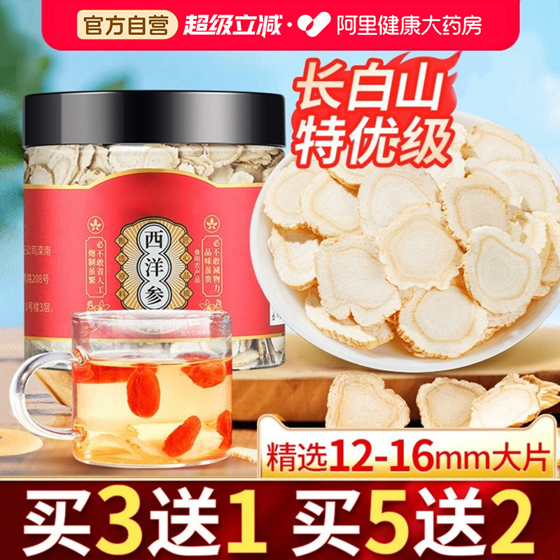 西洋参片泡水喝滋补礼盒送父母官方正品礼盒装补品旗舰店花旗参