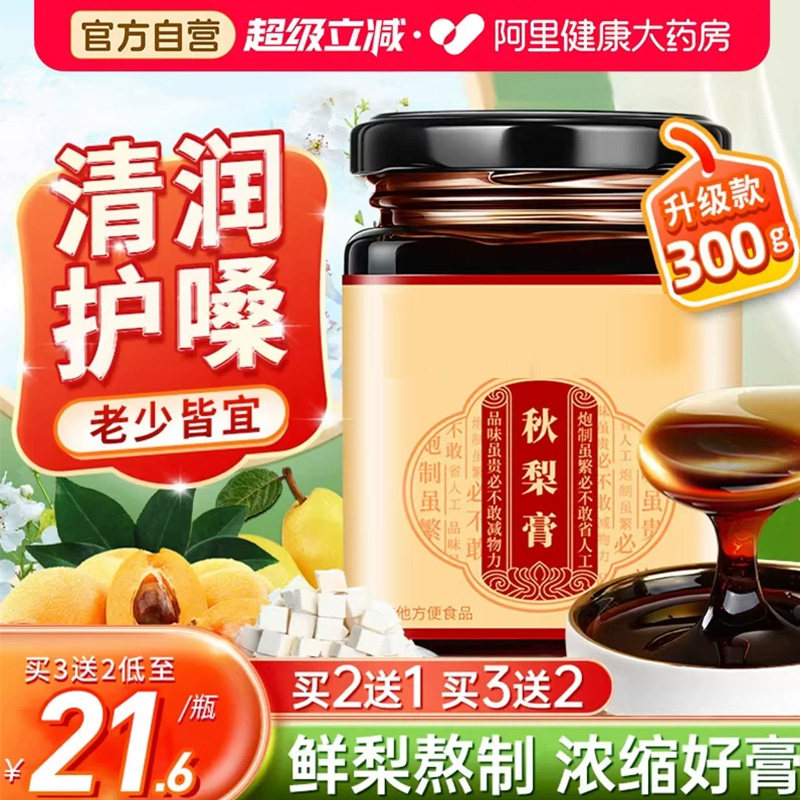 秋梨膏雪梨枇杷膏润喉护嗓儿童宝宝老人官方正品旗舰店止咳润肺