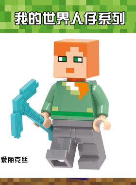 钻石积木我史蒂夫小人仔世