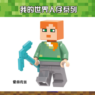 钻石积木史蒂夫小人仔我的世界拼装兼容乐高男孩子玩具拼装Dream.