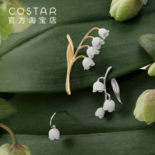 手作花款 costar铃兰系列 铃兰幸福归来耳环耳钉胸针圣诞新年礼物