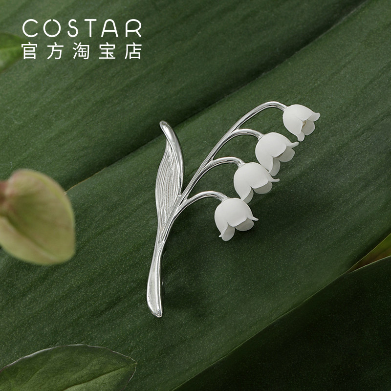 costar铃兰胸针/银色版 手作花款铃兰幸福归来七夕情人礼物