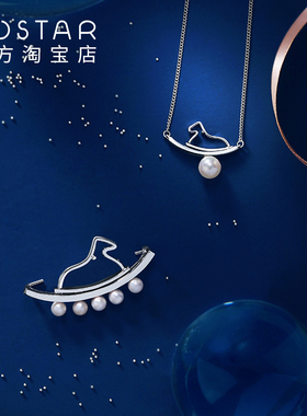 costar 童真木马系列 项链耳环胸针纯银925银情人节生日礼物