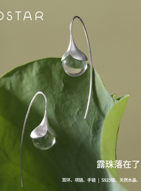 COSTAR晨露耳环清新灵动新中式S925银白水晶珍珠小众情人节好礼物