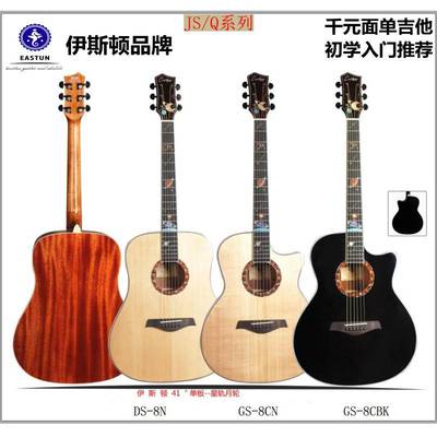 EASTUN伊斯顿星轨月轮GS/JS-8C云杉木面单板入门38/41寸民谣吉他