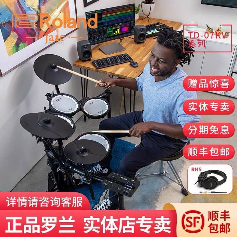 Roland罗兰电子鼓TD07KV专业成人学生架子鼓初学儿童电鼓新品