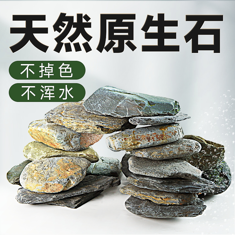 原生溪流石主石鱼缸装饰造景