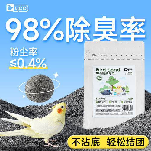 yee鹦鹉钠基矿石尿砂垫料