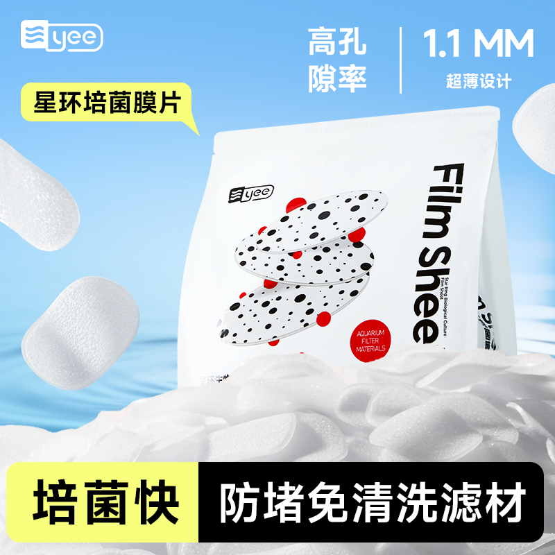 yee滤材鱼缸专用生物膜片翻滚滤材堵水克星过滤器周转箱过滤材料