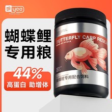 yee蝴蝶鲤专用饲料高蛋白锦鲤鱼食上浮型增白金鱼小颗粒观赏鱼粮